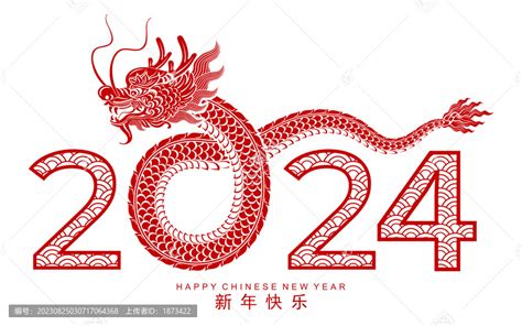 2024 生肖